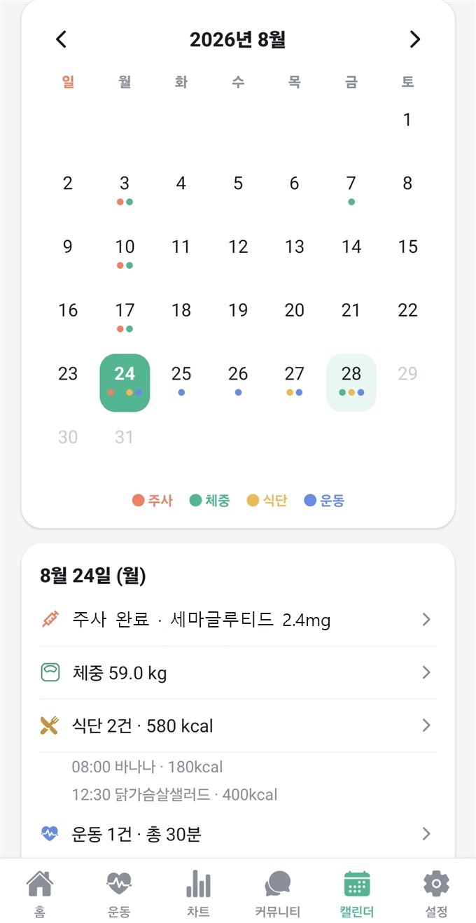 샷핏 캘린더 — 주사·체중·식단·운동 기록을 날짜별로