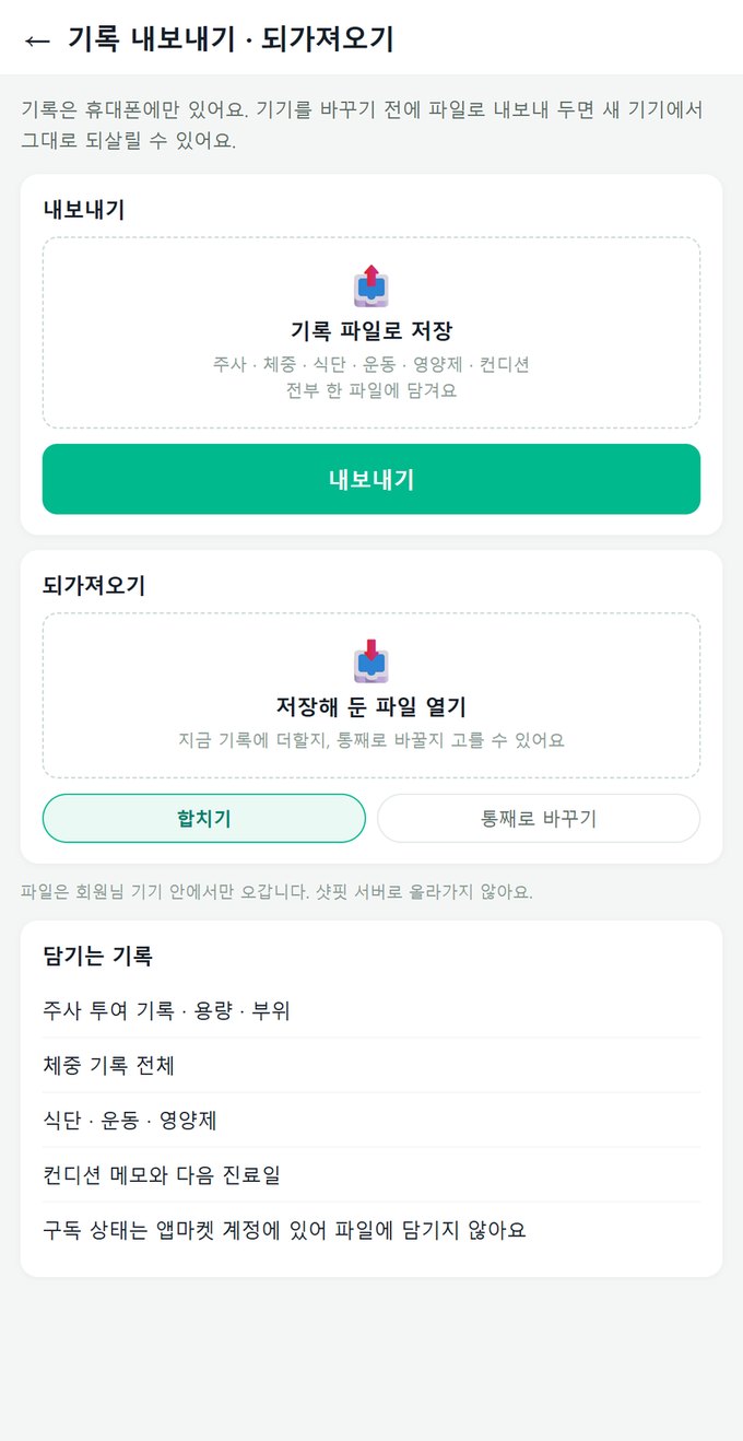 샷핏 기록 내보내기 — 기기를 바꿀 때 파일로 옮기기