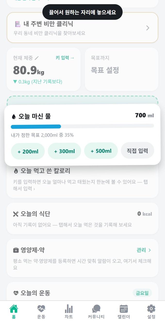 샷핏 홈 — 카드를 길게 눌러 원하는 자리로 옮기는 중