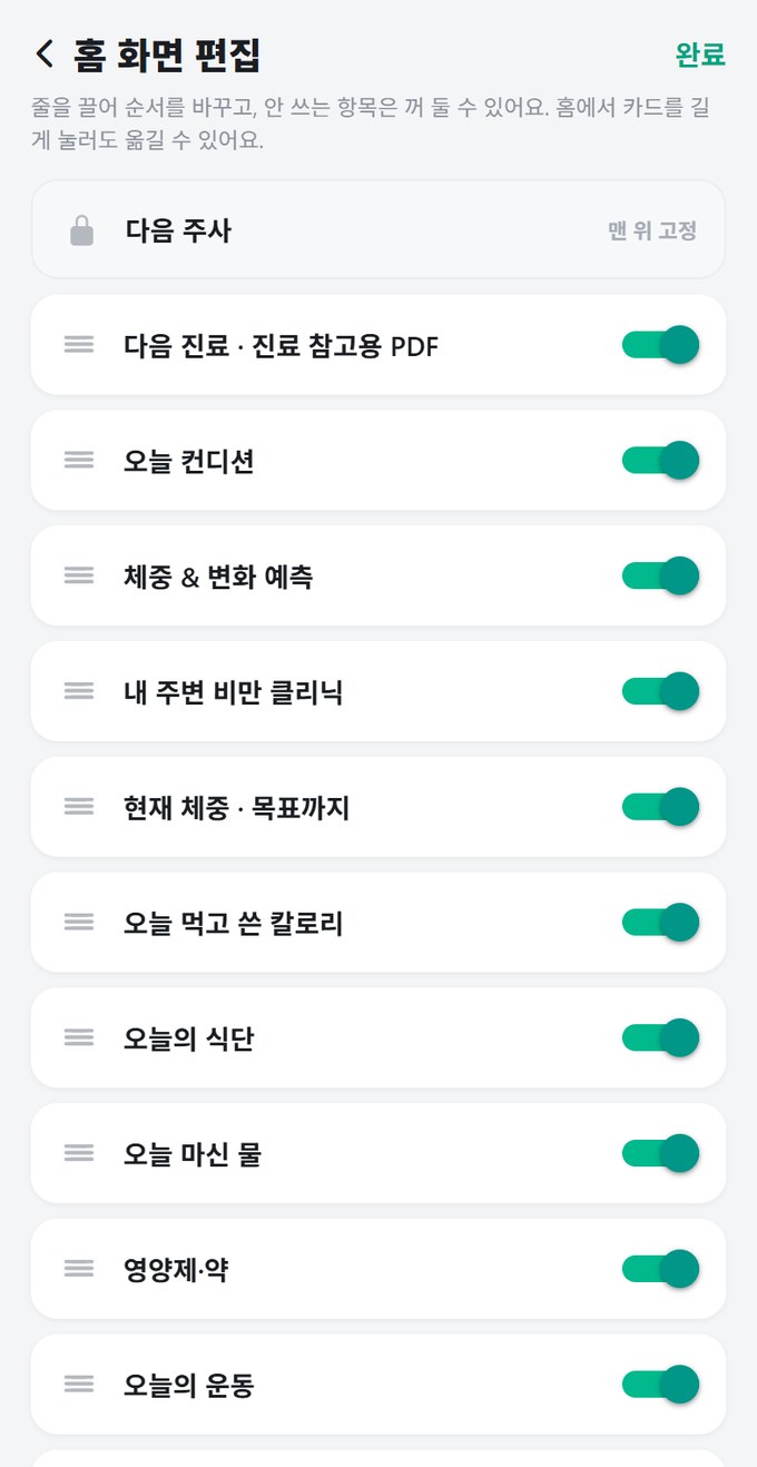 샷핏 홈 화면 편집 — 카드 순서와 켜고 끄기